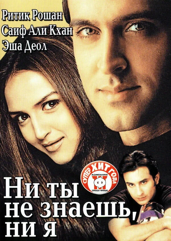 Смотреть Ни ты не знаешь, ни я онлайн бесплатно в HD качестве на русском языке